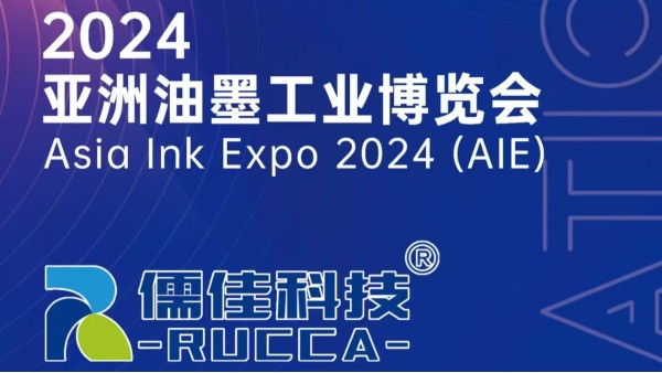 广州蜜桃视频一区二区与您相约2024亚洲油墨展