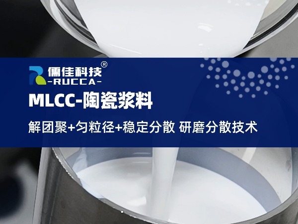 RUCCA蜜桃VA噜噜噜一二三区在MLCC的5大应用点