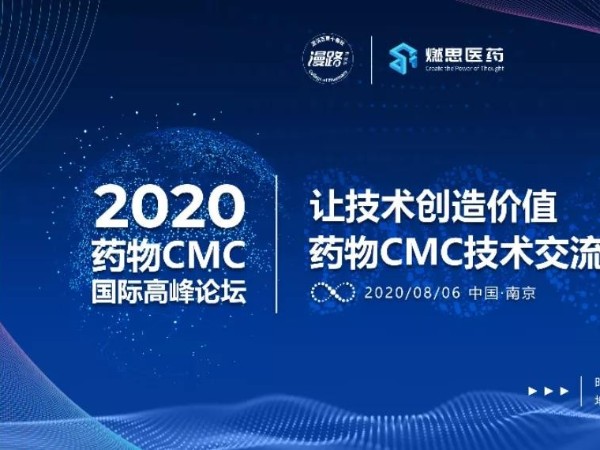 蜜桃视频一区二区南京药物CMC国际高峰论坛