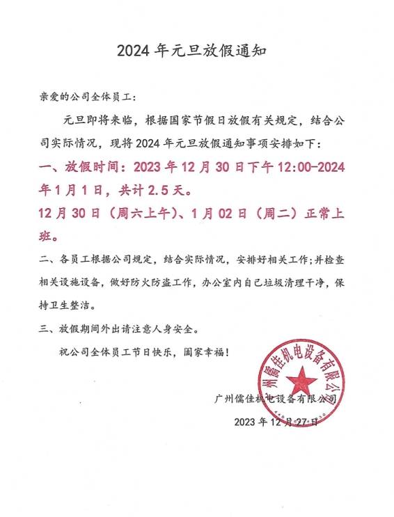 蜜桃视频一区二区2024元旦放假通知