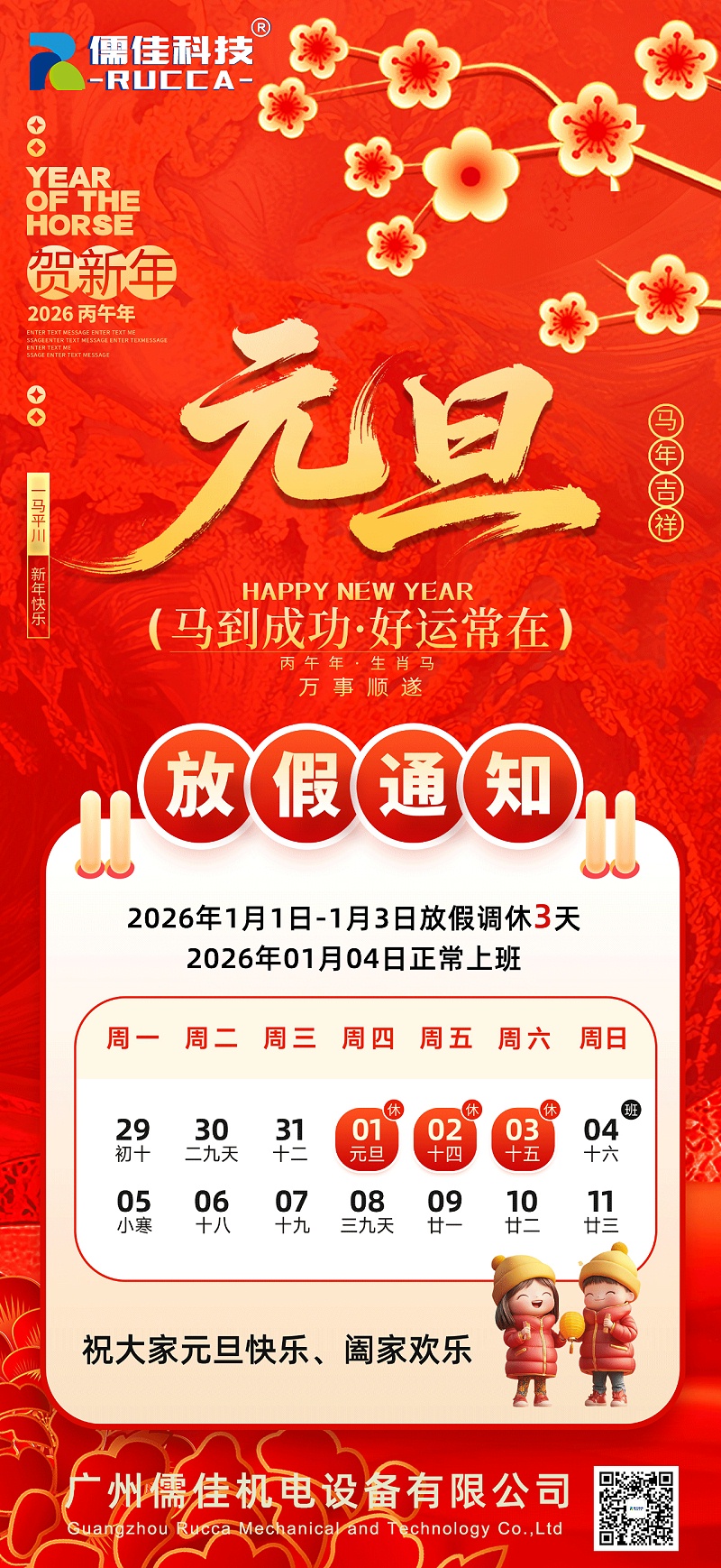 蜜桃视频一区二区2026年元旦放假通知