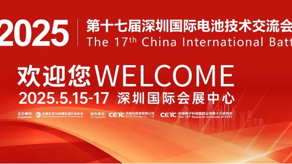 蜜桃视频一区二区邀您聚焦第17届深圳国际电池展CIBF