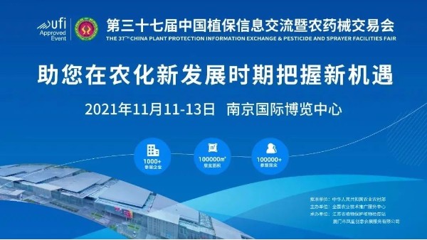 蜜桃视频一区二区科技亮相2021全国植保双交会