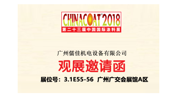 广州蜜桃视频一区二区蜜桃VA噜噜噜一二三区邀您相约2018广州涂料展