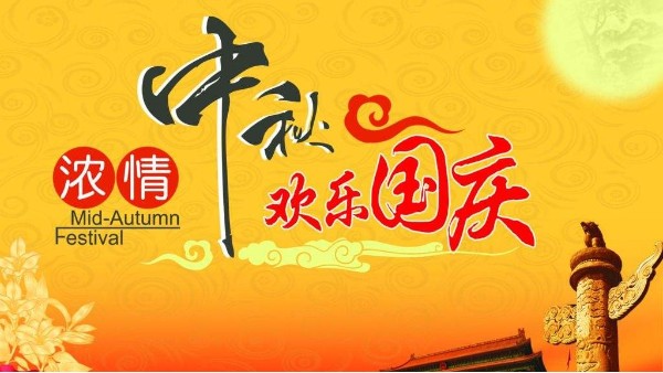 广州蜜桃视频一区二区2020国庆中秋放假通知